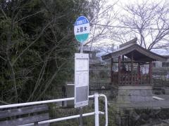 「上苗木」バス停留所