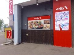 つぼ八　発寒店