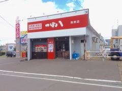 つぼ八　発寒店