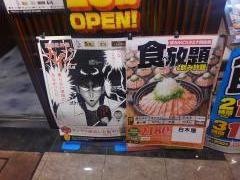 白木屋　戸塚東口駅前店