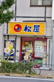 松屋　押上店
