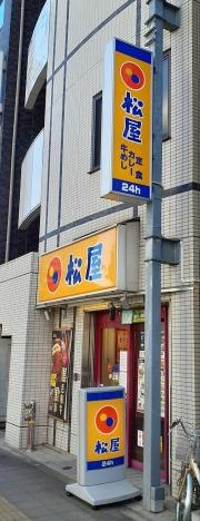 松屋　押上店