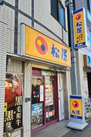 松屋　押上店
