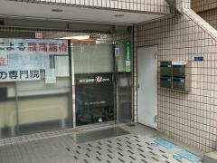 整骨院ひまわり