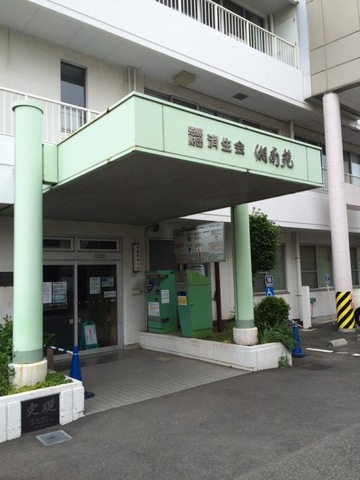 湘南苑 施設外観