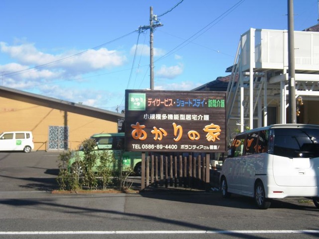 あかり川島苑
