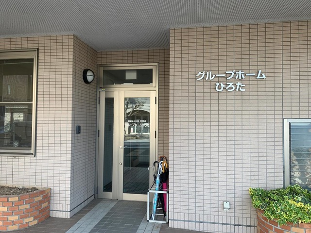 ひろた