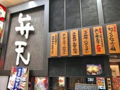 味道楽　弁天本店
