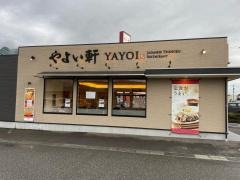 やよい軒　富山山室店