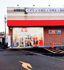 ツルハドラッグ　長岡愛宕店