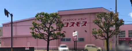 ドラッグストアコスモス　薊野店