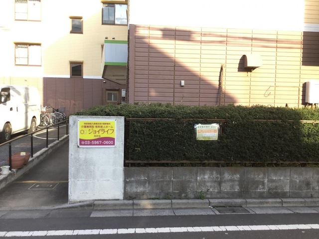 ジョイライフ光が丘