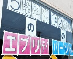 個別指導星乃塾　桐ヶ丘校
