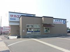 サカエ薬局板病前店