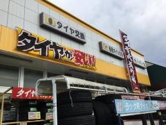 イエローハット　いわき平店