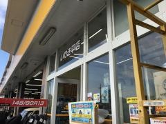 イエローハット　いわき平店