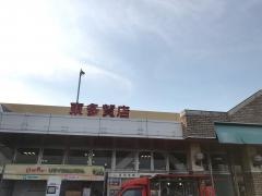 サンユーストアー東多賀店