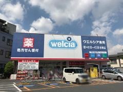 ウエルシア　谷塚店