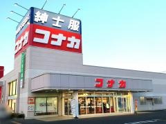 紳士服コナカ茂原店