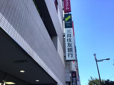 バンクマップ 三井住友銀行深川支店 江東区富岡