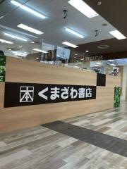 くまざわ書店　国領店