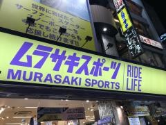 ムラサキスポーツ　上野本店