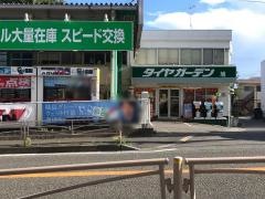 タイヤガーデン　旭