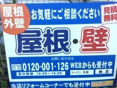 ホームセンターコーナン　高槻城西店