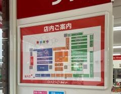 ザ・ダイソー　香里中央店