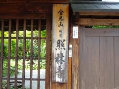 照林寺
