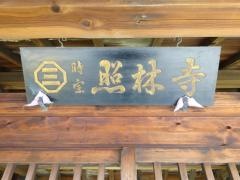 照林寺