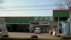 タイヤ館　倉吉