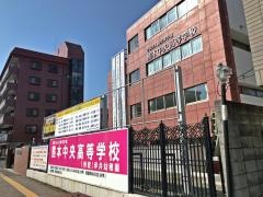 熊本中央高等学校