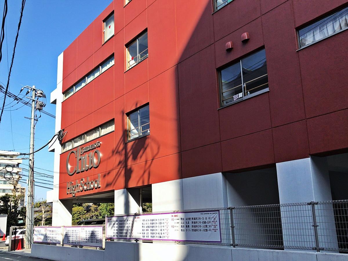 熊本中央高校