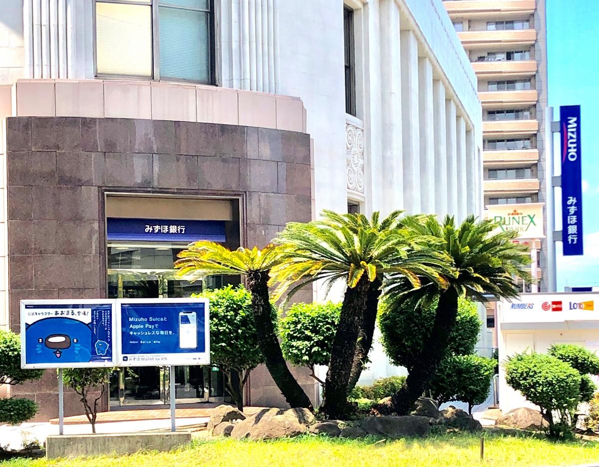 みずほ銀行大分支店