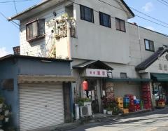 飯富