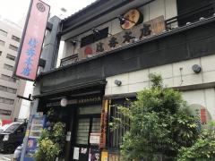 信秀本店