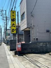 ゆたか