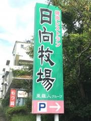 日向牧場　桜ヶ丘店