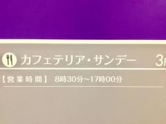 カフェテリアサンデー