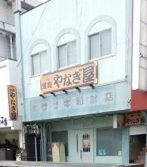 焼肉やなぎ屋