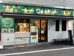 日乃屋カレー　渋谷３丁目店