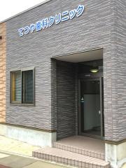 てつや歯科クリニック