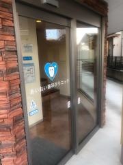 あいおい歯科クリニック