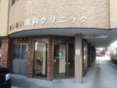 あいおい歯科クリニック