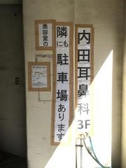 内田耳鼻咽喉科