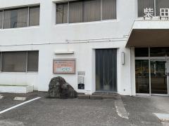 柴田整形外科