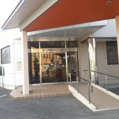 森上内科クリニック