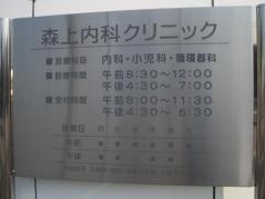 森上内科クリニック