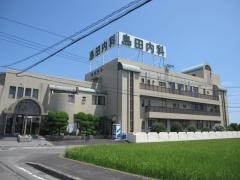 島田内科